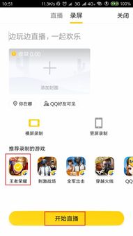 QQ如何观看直播？ 2