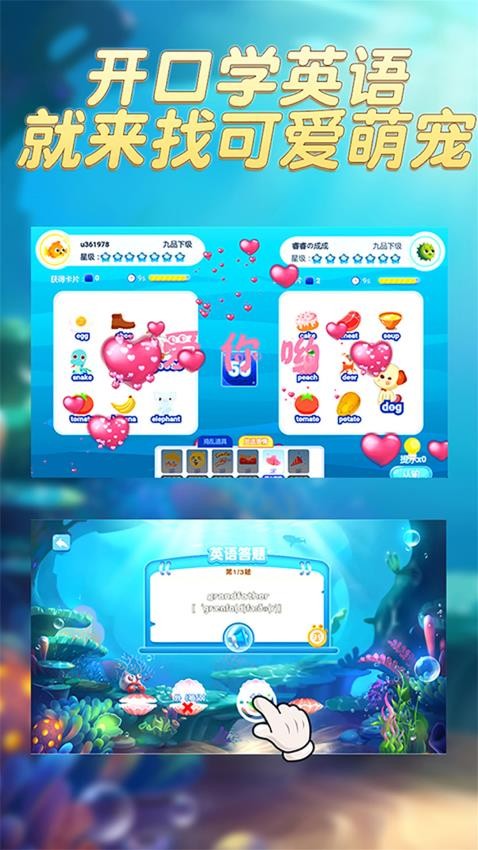 趣味英语萌宠团app 1