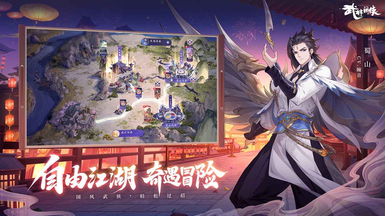 武林闲侠手游 1