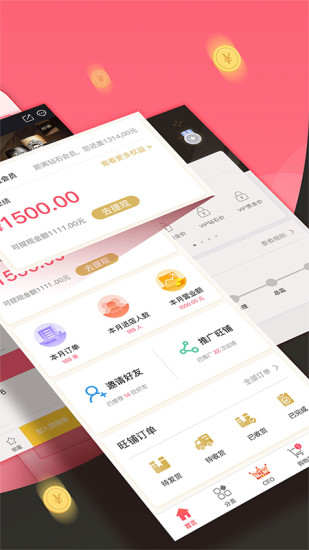 旺仔旺铺v7.7.8 截图3