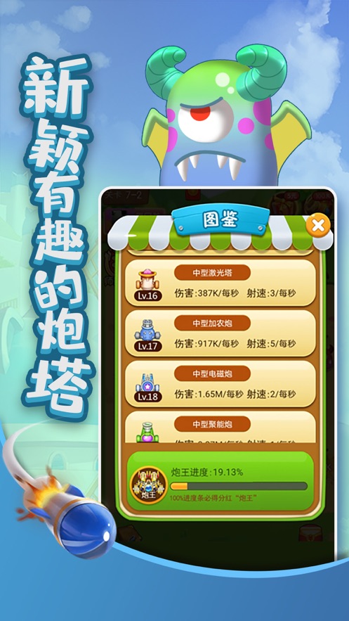 打爆怪兽最新版 1