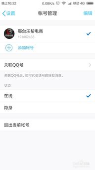 如何用手机号登录QQ账号？ 3