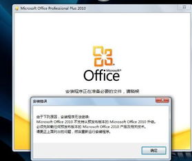 Office 2010安装时遇到错误怎么办？ 3