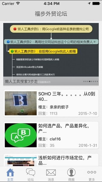 福步外贸论坛app安卓版 截图3