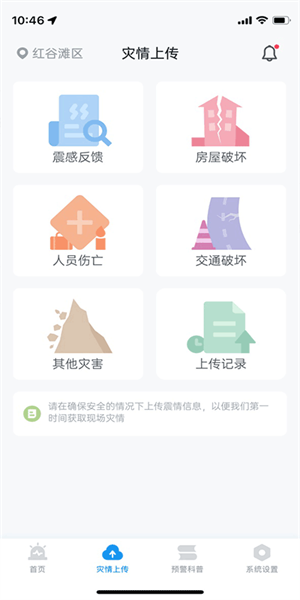地震预警2025 截图3