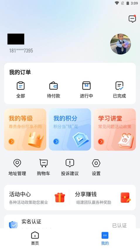 红顶聚成app 截图3