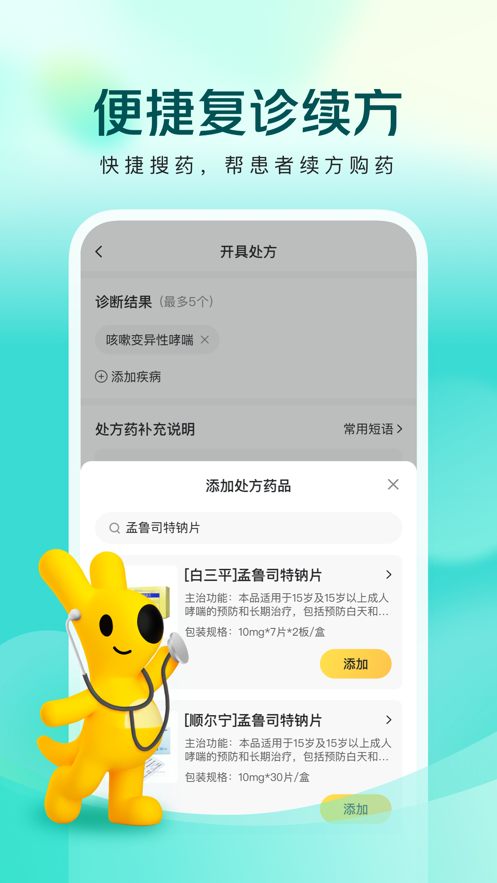 美团买药医生端app 1