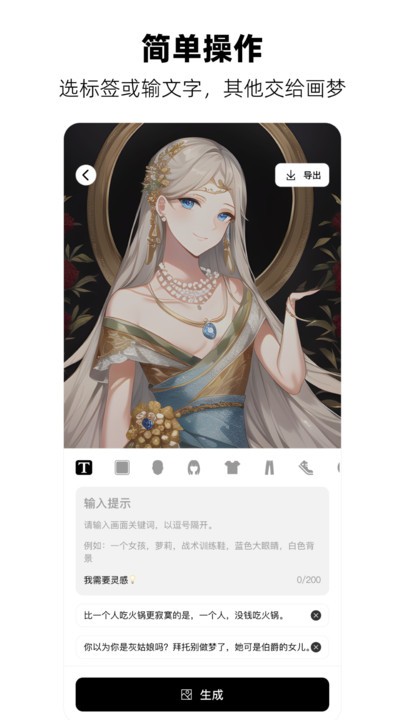 画梦ai 截图3