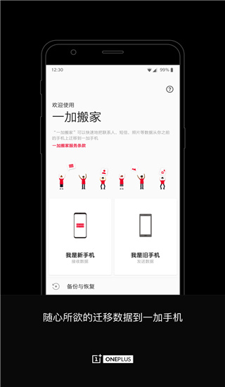 一加搬家app 截图2