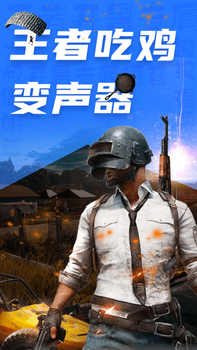 cp变声器app 截图4