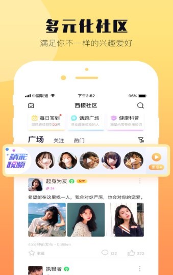 西檬交友 截图2
