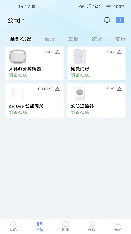 智景云app 1