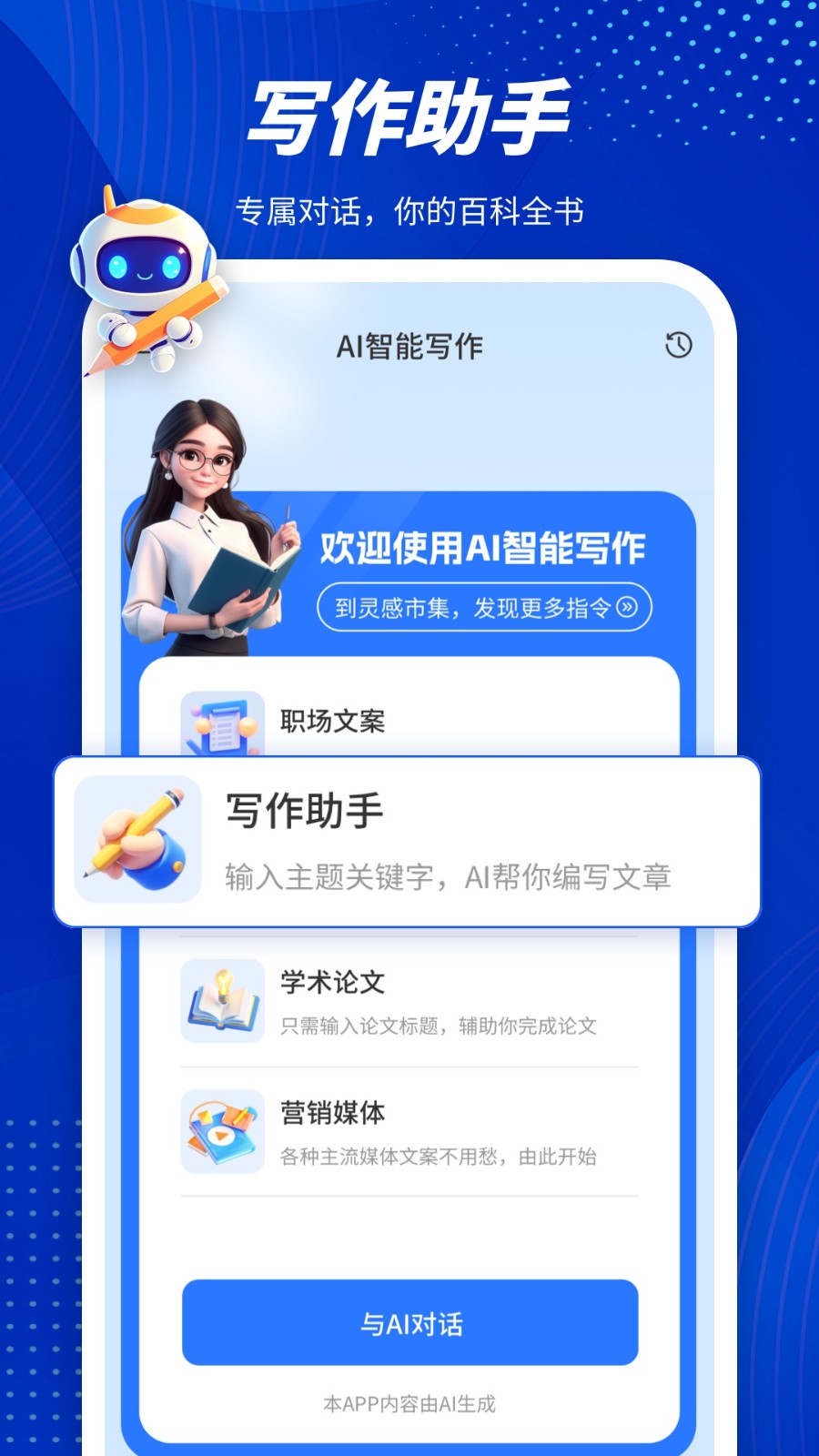 潜能Ai 截图3