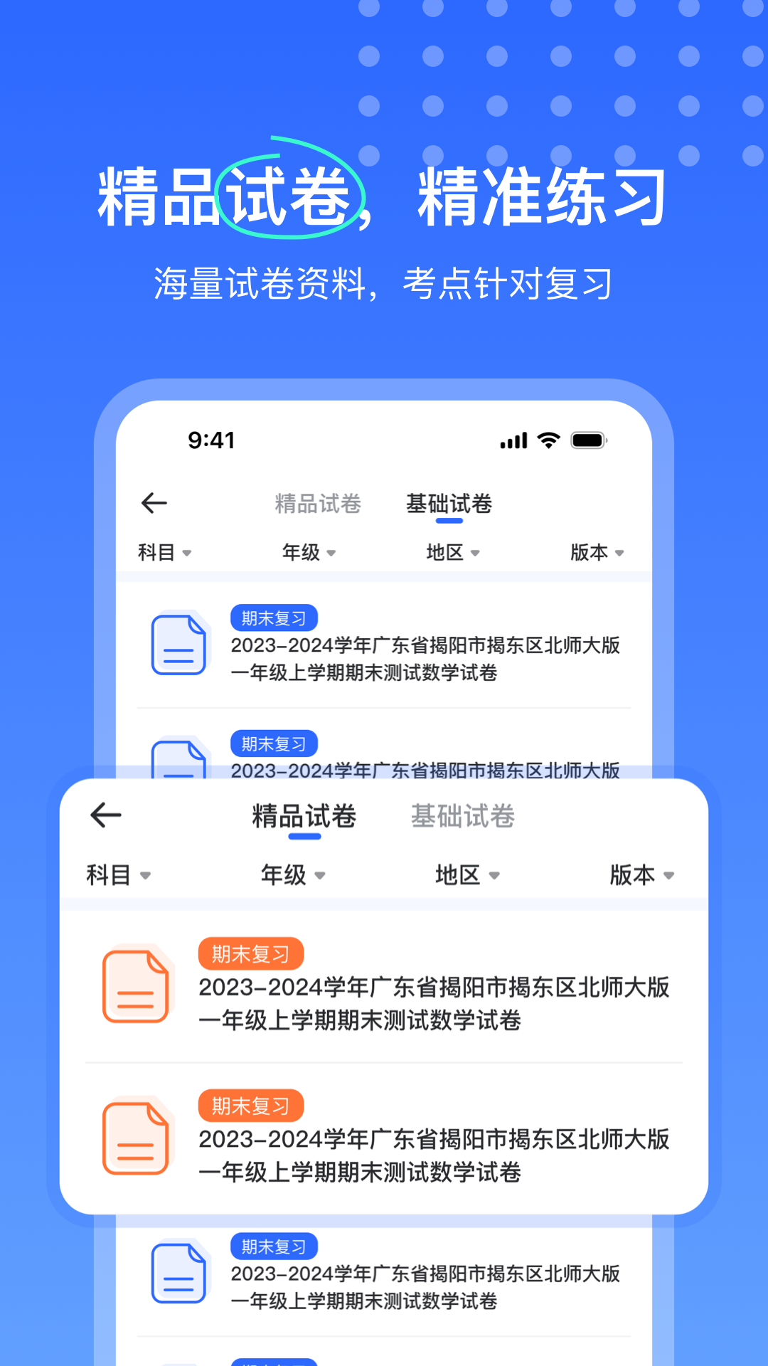 试卷扫描错题宝 截图2