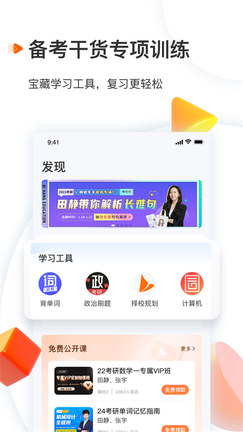 启航教育app官方版 截图3