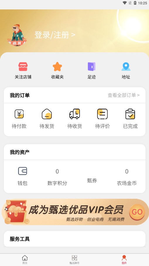 甄选优品app 1