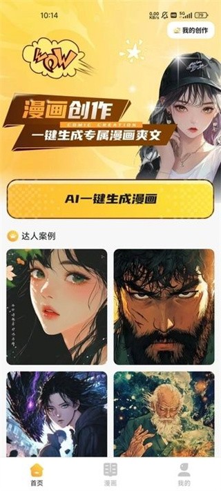 AI漫画一键生成 截图2