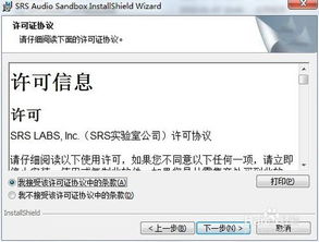 掌握SRS Audio Sandbox音响神器：[初级指南]安装全攻略 2