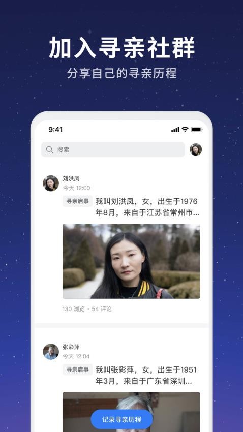 魔方寻亲app 截图2