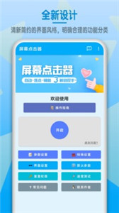 屏幕点击器 1
