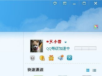 快速升级QQ账号的5大绝招！ 4