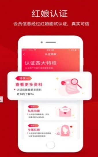 les拉拉交友 截图2