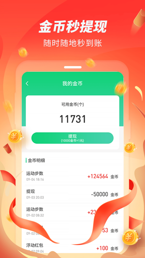 跑步赚赚 截图4