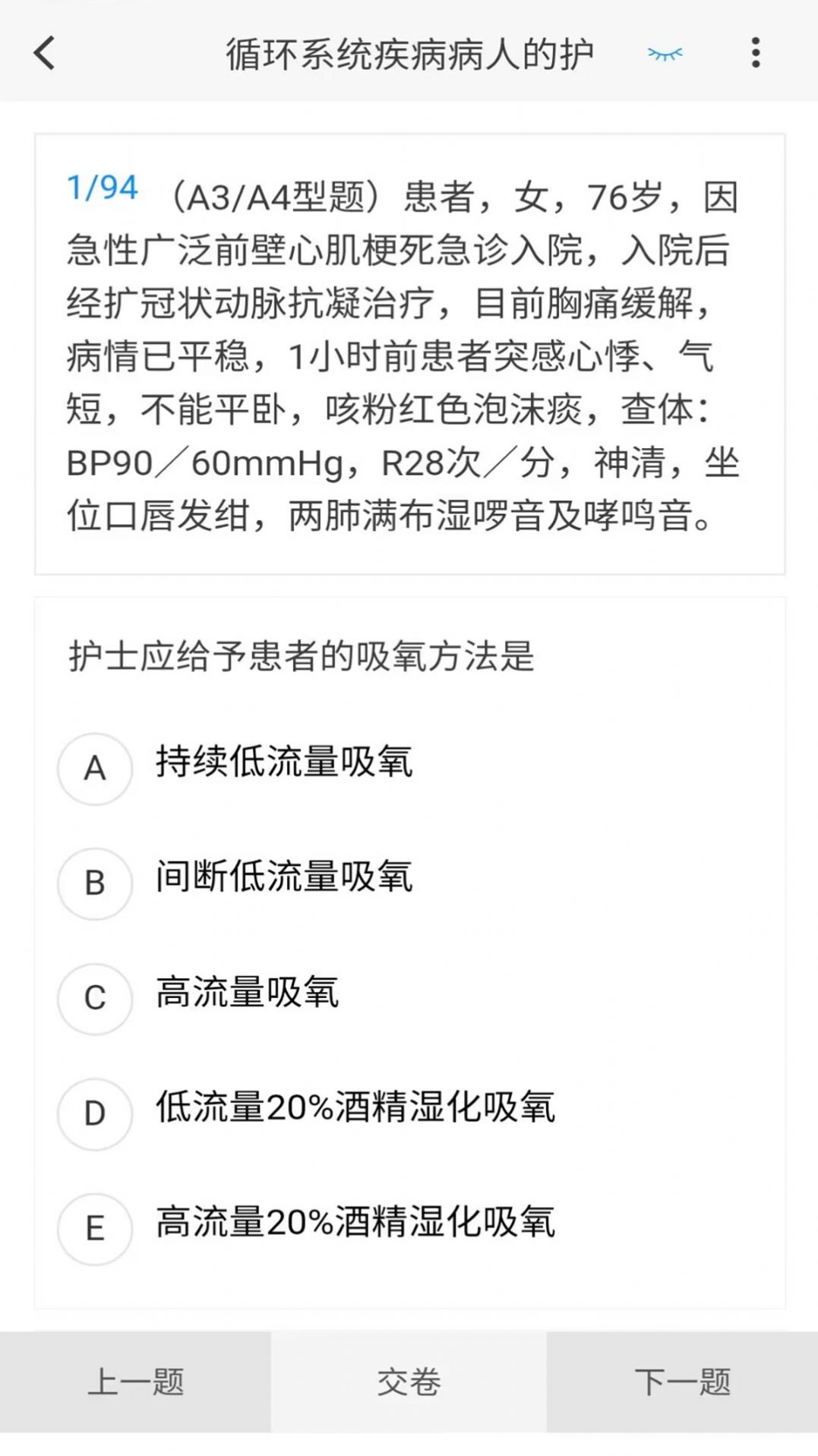 内科护理新题库 截图2