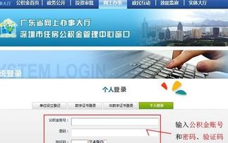 一键导航：新版深圳住房公积金官网预约流程全解析 1