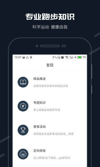 步道乐跑app最新版 截图3