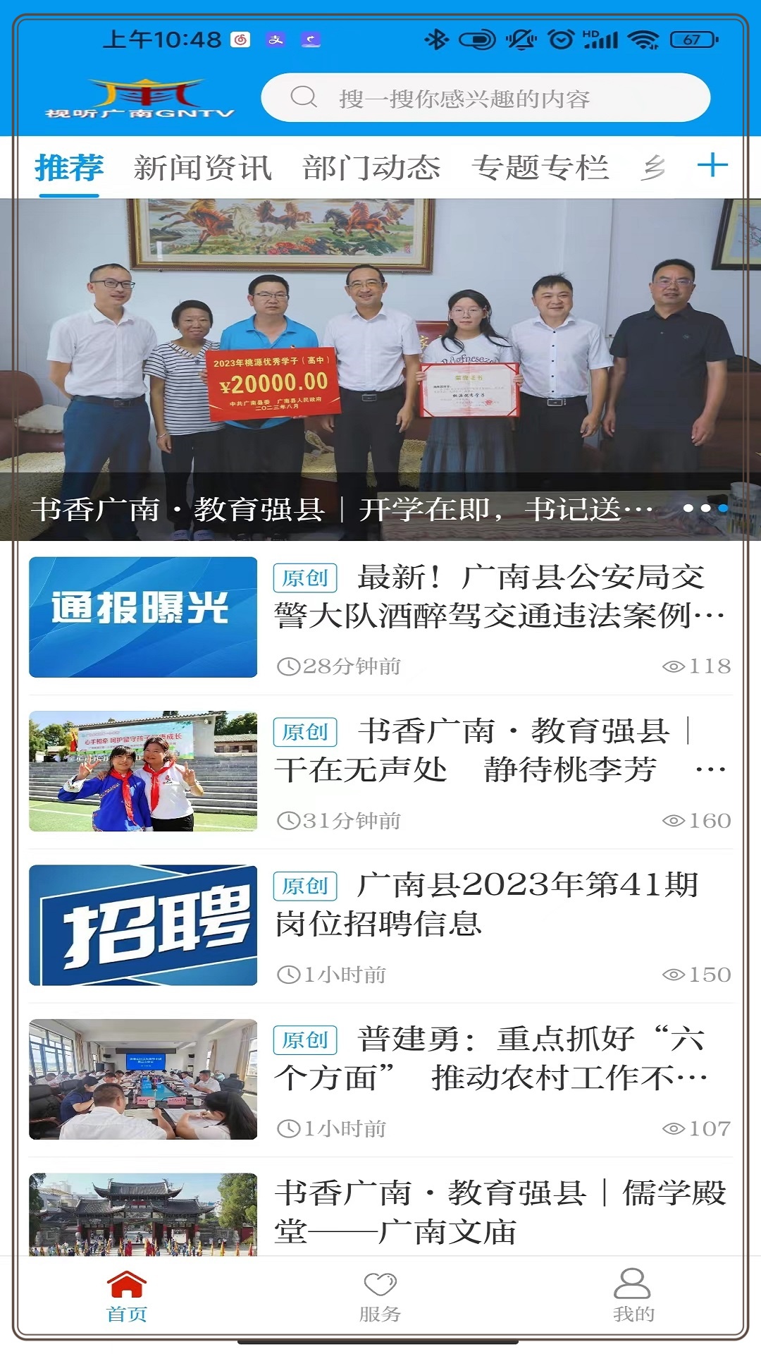 今日广南 截图4