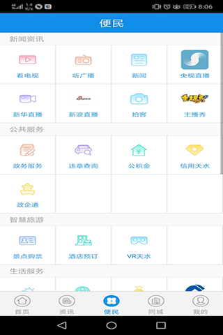 云上天水app 1
