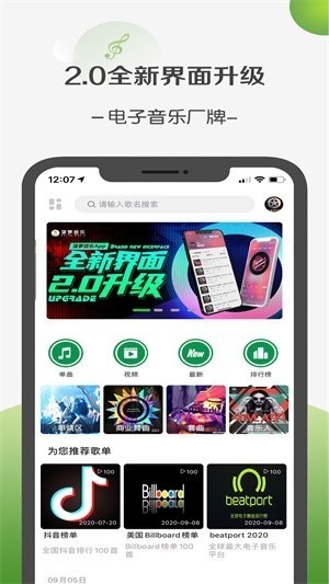 凤梨音乐免费版 截图1