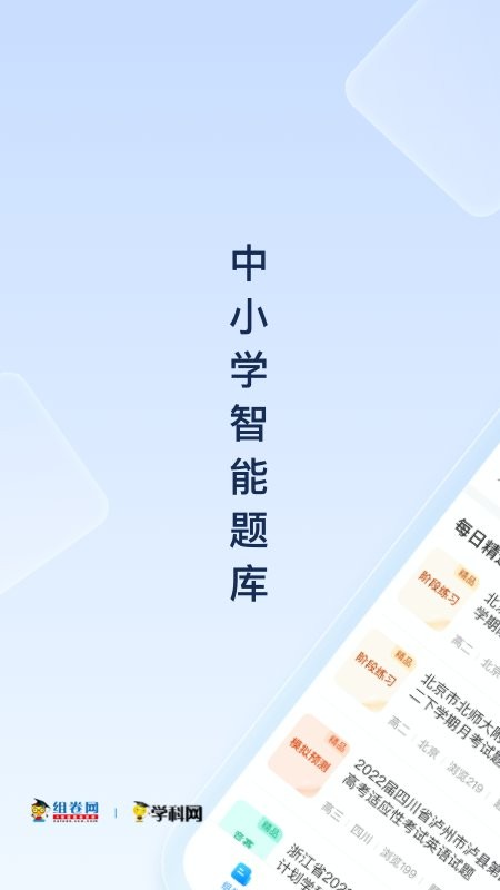 卷网免费题库 截图3