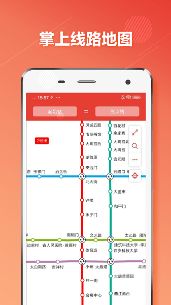 西安地铁通app 1