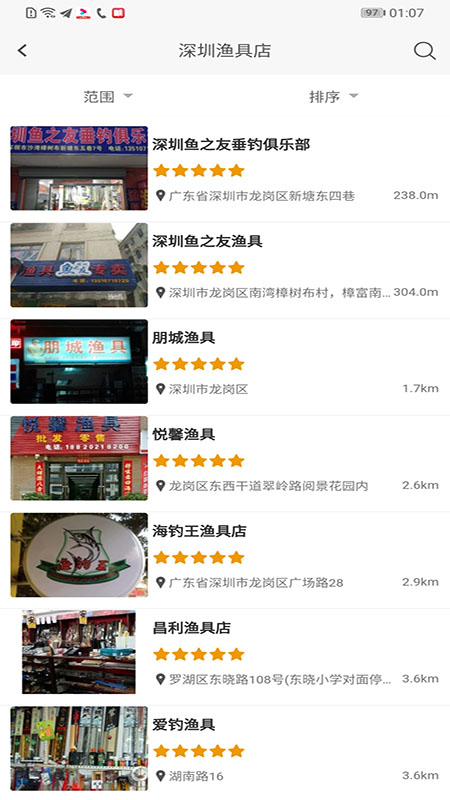 去钓鱼吧 截图4