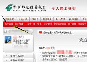 指尖轻松查！中国邮政银行手机余额查询全攻略 2