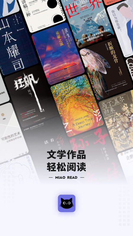 喵喵阅读 截图4
