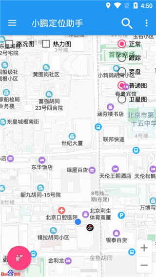 小鹏定位助手最新版 1