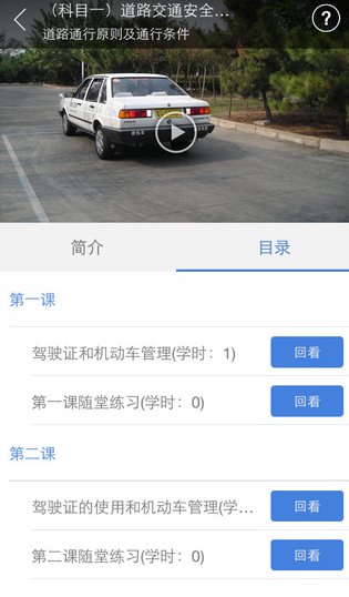 理论培训软件 截图2