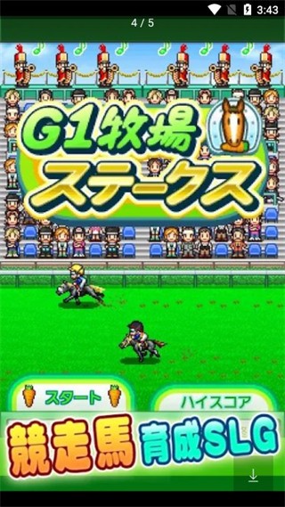 顶级跑马牧场 截图4