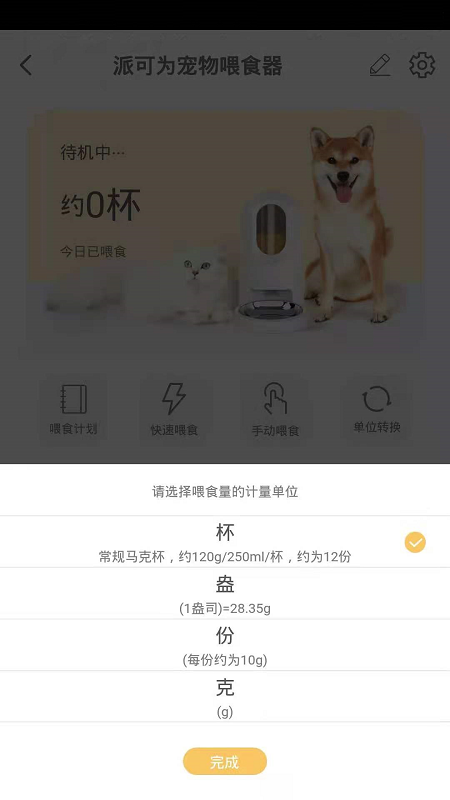 派可为智宠app 截图3