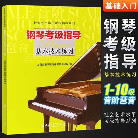 钢琴入门必备：初学者全面教程 1