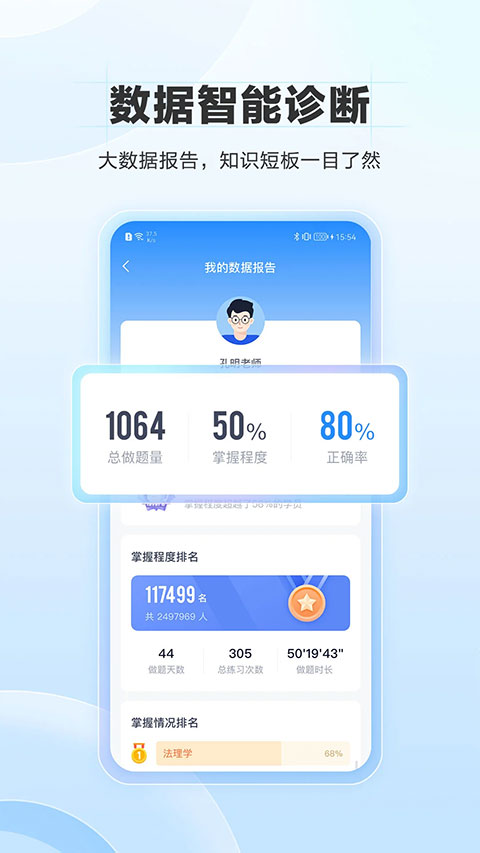 竹马法考电子法条app 截图4