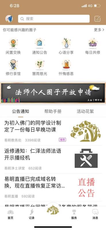 易明讲堂 截图3