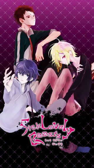 病恋之野兽最新版 1