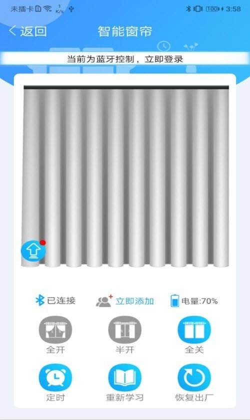 窗帘管家最新版 截图3