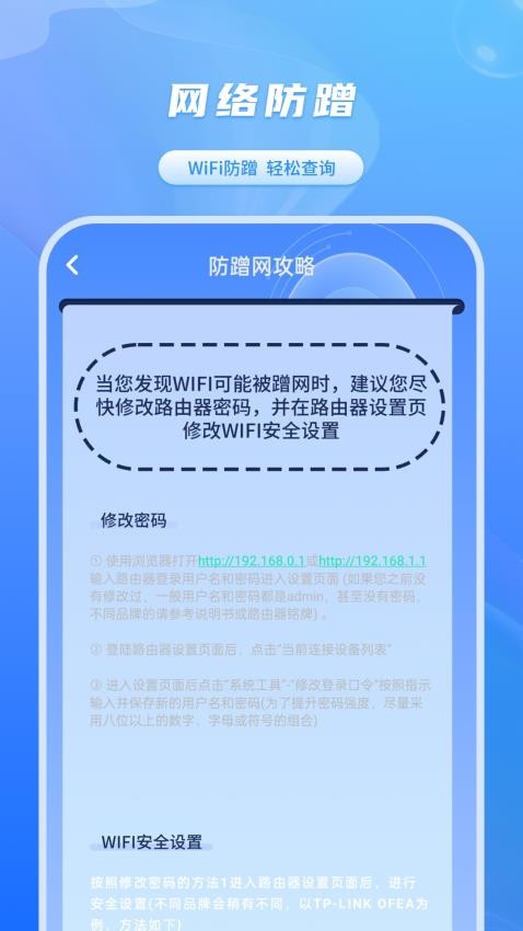 网速检测君app 截图4
