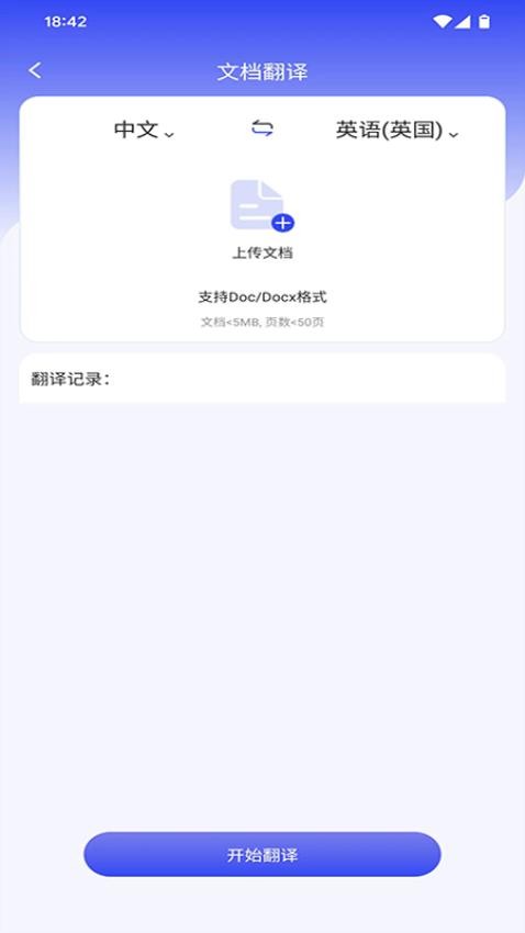 疯狂翻译师官方版 截图4