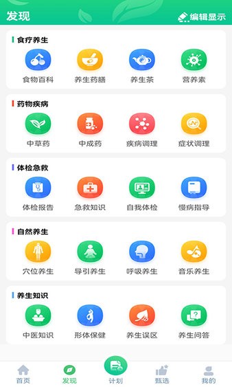 养生通app官方版正版 1